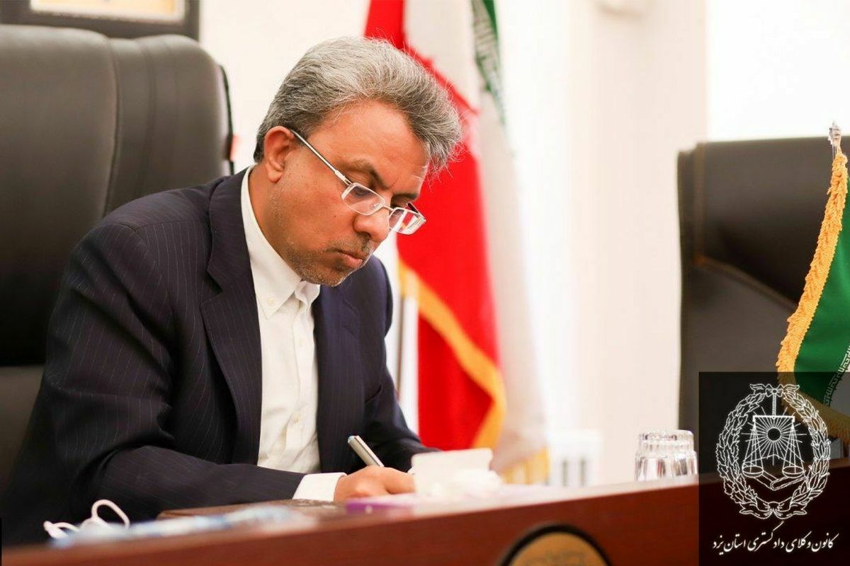 پیام رییس کانون وکلای دادگستری استان یزد به مناسبت هفته قوه قضائیه