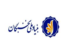 رئیس جمهور اصلاحیه اساسنامه بنیاد ملی نخبگان را ابلاغ کرد