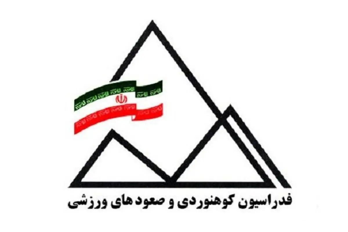 فدراسیون کوهنوردی از سفر دو کوهنورد مفقودشده به قرقیزستان بیاطلاع ماند