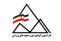 فدراسیون کوهنوردی از سفر دو کوهنورد مفقودشده به قرقیزستان بی‌اطلاع ماند