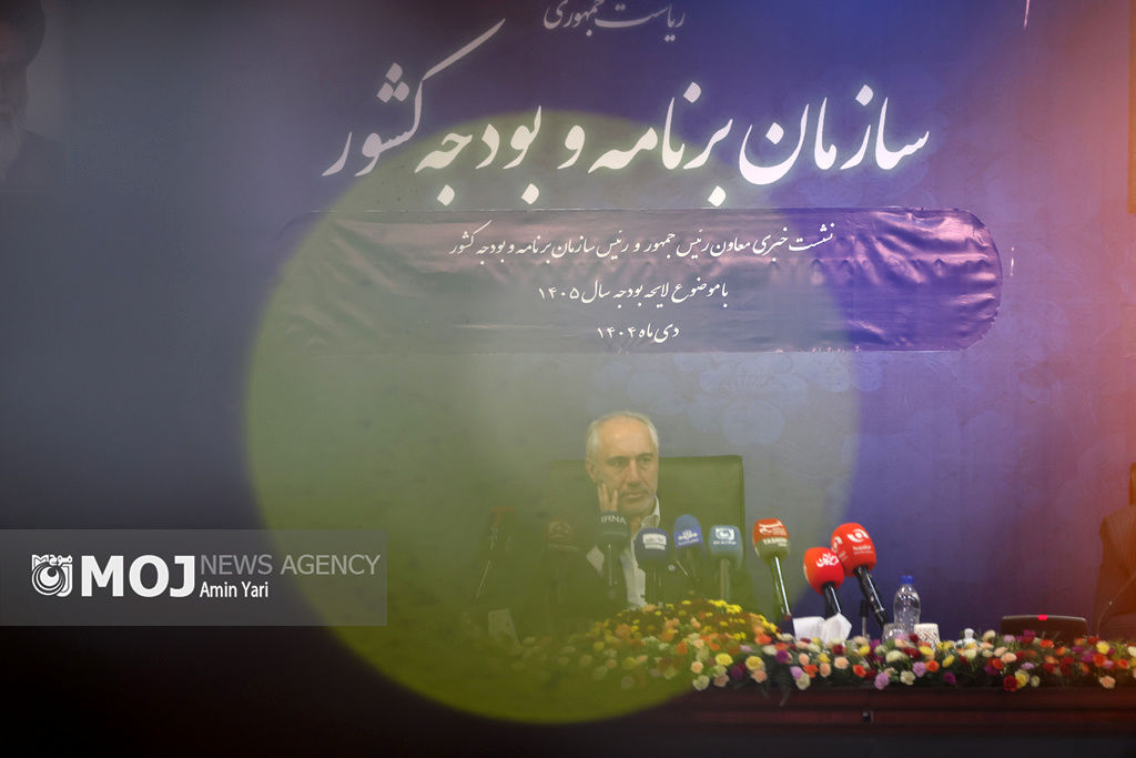 نشست خبری رییس سازمان برنامه و بودجه کشور