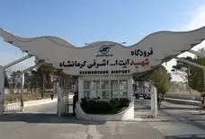 فرودگاه کرمانشاه در مسیر جهش/ ضرورت توسعه پروازها پس از ابرپروژه بهسازی