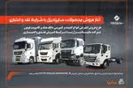 آغاز فروش محصولات سایپادیزل با شرایط نقدی و اعتباری