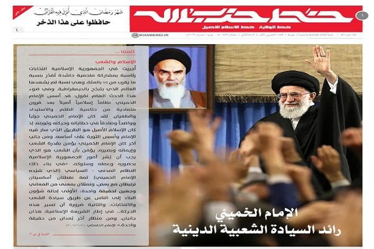 نخستین نسخه عربی نشریه «خط حزب الله» منتشر شد