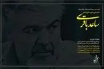 فراخوان نخستین جایزه شعر «ساعد باقری» 