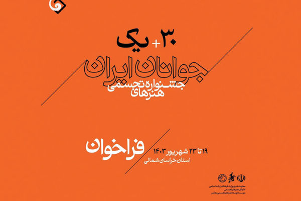 فراخوان جشنواره هنرهای تجسمی جوانان ایرانی منتشر شد