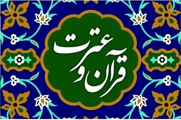 اصفهان رتبه اول ثبت نام آزمون قرآن  و عترت در کشور / ثبت نام بیش از 13 هزار و 750 نفر 