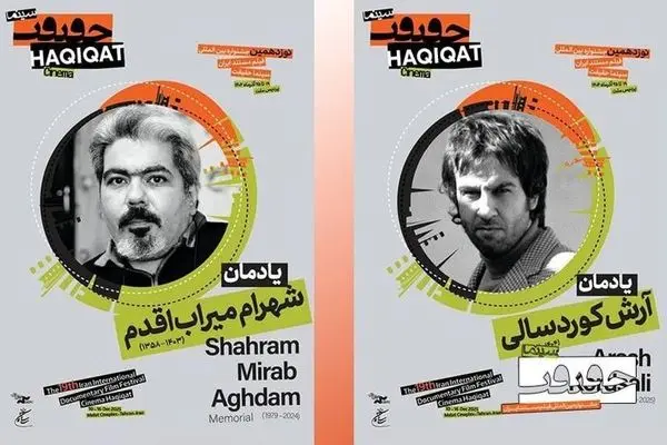 یادبود دو سینماگر فقید در جشنواره سینماحقیقت 