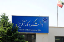 تاسیس دانشگاه کارآفرینی در ترکیه با کمک دانشگاه تهران