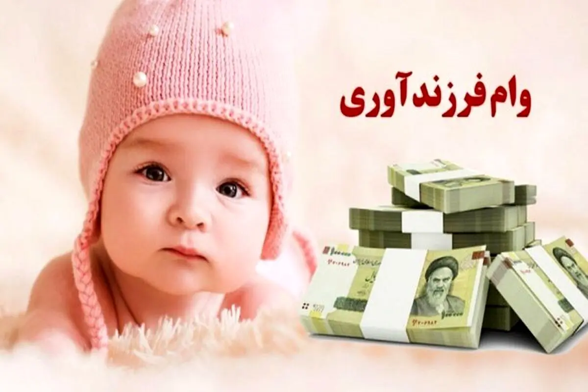 فرزند آوری