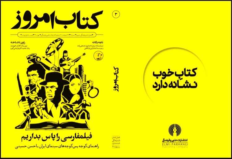 جای خالی مجلهٔ مرور کتاب در نشریات ایران