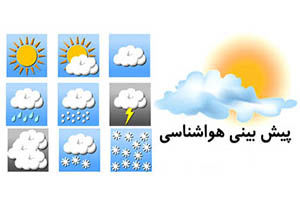 پیش بینی وضعیت بارش باران در 3 روز آینده