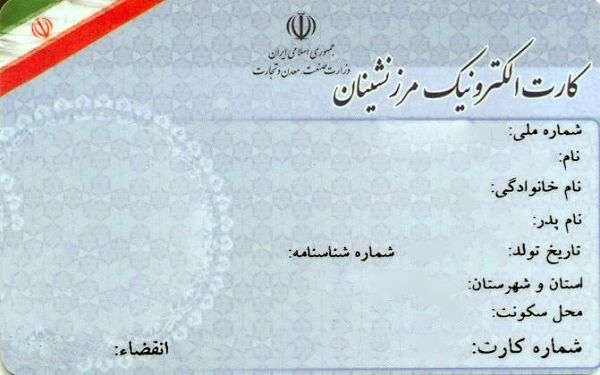 سامانه الکترونیکی صدور کارت‌های پیله‌وری در آذربایجان‌غربی راه اندازی شد
