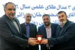 ۳ مدال طلای علمی بین‌المللی به موزه آستان قدس رضوی اهدا شد