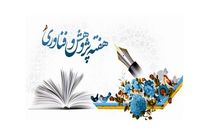 ویژه‌ برنامه‌های هفته پژوهش و فناوری در فارس اعلام شد