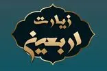 دانلود زیارت اربعین با نوای استاد فرهمند