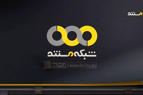 لوگو شبکه مستند تغییر شکل داد