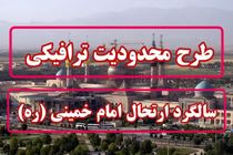 محدوده ترافیکی در محور قدیم قم - تهران اجرا می‌شود