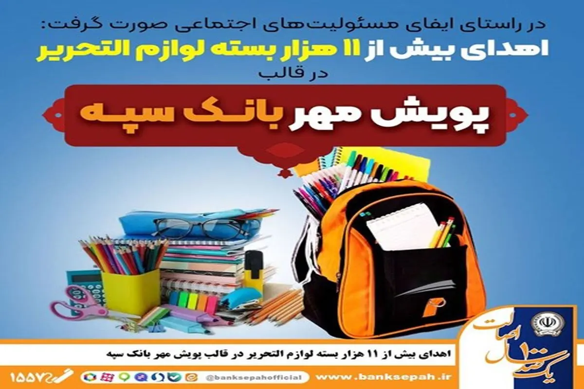 بانک سپه