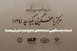 پاسخگویی سامانه‌های جامع تجارت ایران و همتا توسط شایا