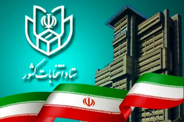 آغاز چهارمین روز ثبت‌نام داوطلبان انتخابات ریاست‌جمهوری