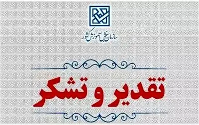 سازمان سنجش از عوامل برگزاری نوبت اول آزمون سراسری سال ۱۴۰۴ تقدیر کرد