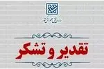 سازمان سنجش از عوامل برگزاری نوبت اول آزمون سراسری سال ۱۴۰۴ تقدیر کرد