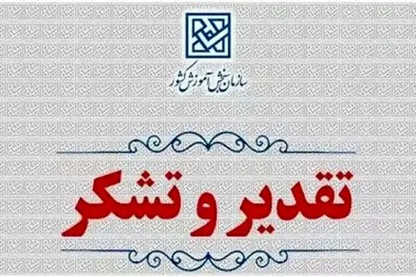 سازمان سنجش از عوامل برگزاری نوبت اول آزمون سراسری سال ۱۴۰۴ تقدیر کرد