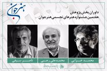 معرفی داوران جشنواره هنرهای تجسمی هنر جوان