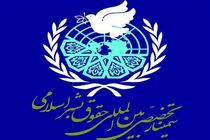 سمینار تخصصی بین‌المللی حقوق بشر اسلامی برگزار می شود
