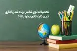 آیا مدرک تحصیلی شانس برنده شدن در لاتاری را افزایش میدهد؟