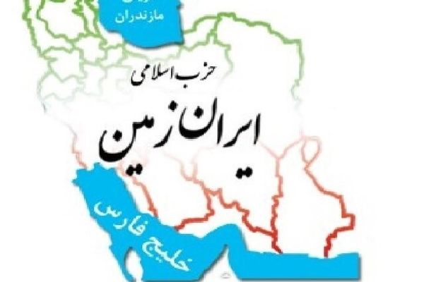 حزب اسلامی ایران زمین از مسعود پزشکیان در انتخابات ریاست‌جمهوری حمایت کرد