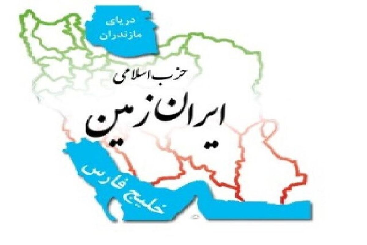 حزب اسلامی ایران زمین از مسعود پزشکیان در انتخابات ریاست‌جمهوری حمایت کرد