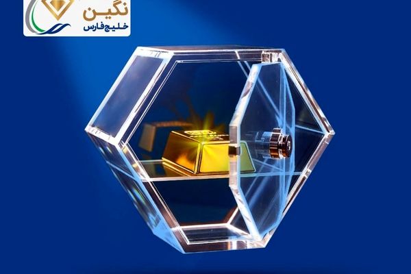 "نگین" خلیج‌فارس، جدیدترین صندوق طلای بورسی پذیره‌نویسی شد