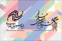 بنیاد فارابی با ۸ فیلم متقاضی حضور در جشنواره فیلم فجر شد