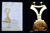 شرکت ذوب آهن اصفهان تندیس طلایی و لوح سپاس رعایت حقوق مصرف کنندگان را کسب نمود