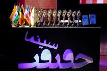 مهلت شرکت در جشنواره سینماحقیقت تا پایان شهریور