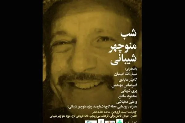 شبی برای بزرگداشت منوچهر شیبانی برگزار می شود