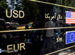 قیمت ارز امروز ۳ مهر ۱۴۰۲ در بازار آزاد تهران مشخص شد