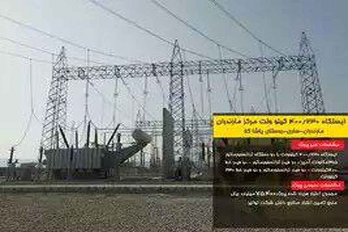 پروژه های بهره برداری شده شرکت برق منطقه ای مازندران و گلستان در دولت یازدهم