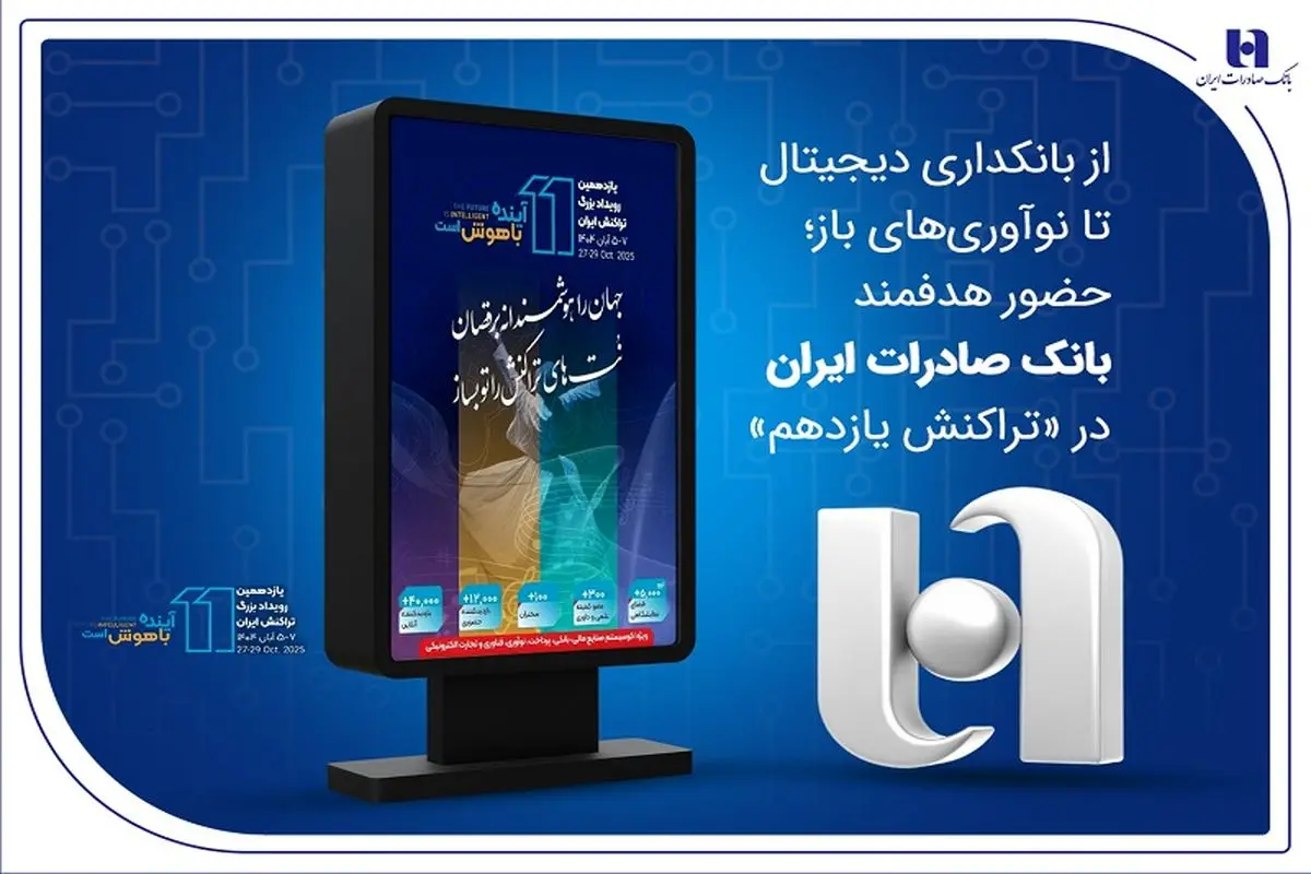 بانک صادرات ایران