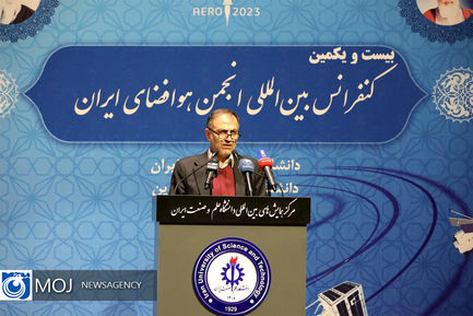 بیست و یکمین کنفرانس بین المللی انجمن هوافضای ایران