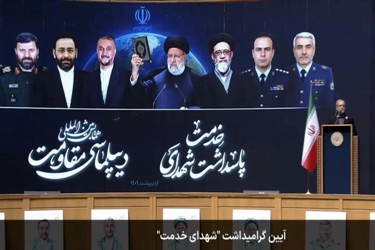 همایش بین المللی دیپلماسی مقاومت و گرامیداشت شهدای خدمت برگزار شد