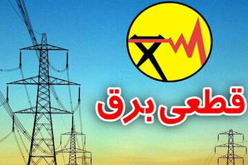 هشدار برای قطعی برق ادارات پرمصرف