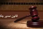 مجلس در پی اعمال محدودیت  برای صدور چک است