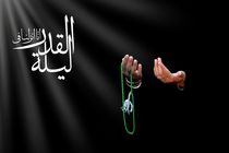 اعلام برنامه مراسم شب های قدر در حرم امام راحل