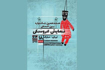 موفقیت نمایش عروسکی یزد در جشنواره عروسکی تهران