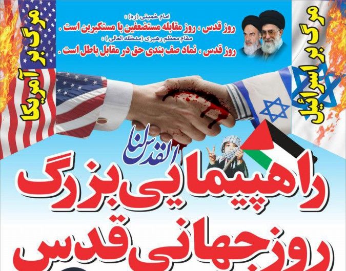 مسیرهای راهپیمایی روز جهانی قدس درسراسر استان اعلام شد