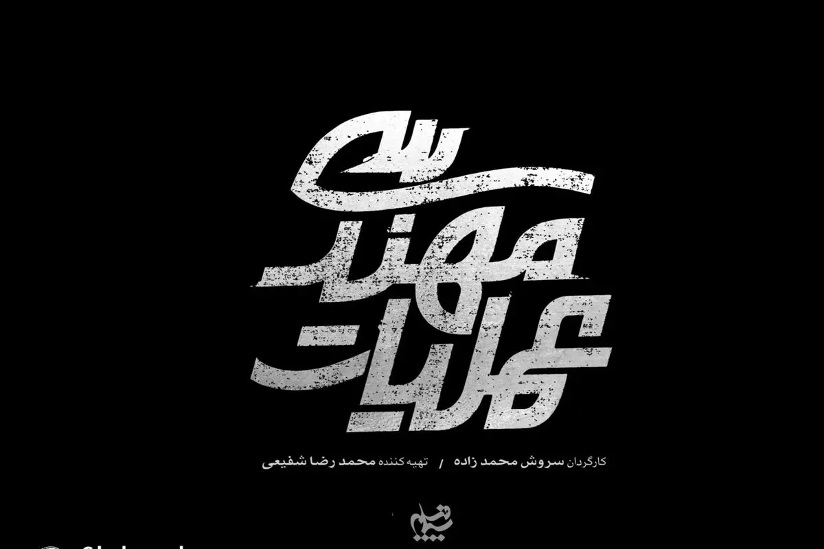 سریال «عملیات مهندسی» از شبکه سه پخش می شود