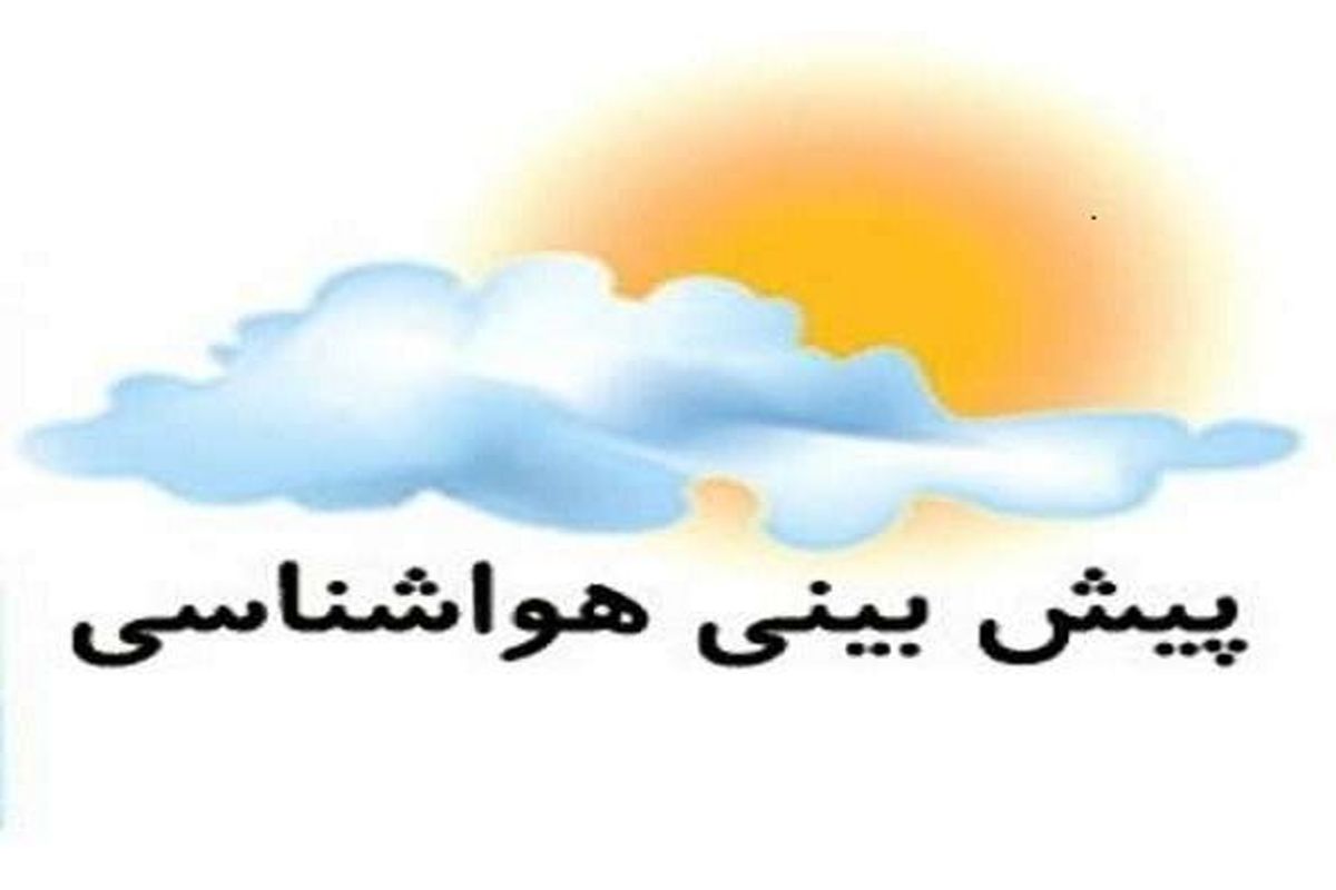 افزایش دمای هوای تهران از روز شنبه